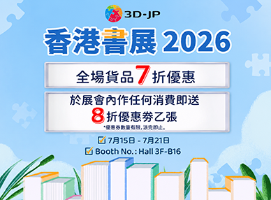 香港書展2026