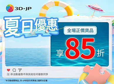 夏日優惠2026